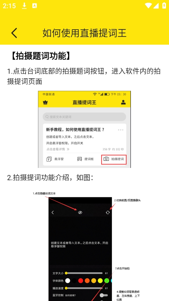 直播提词王app安卓版