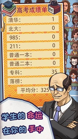 中国式班主任免广告版