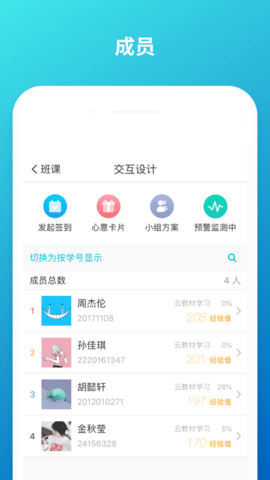 云班课手机版经验值修改器