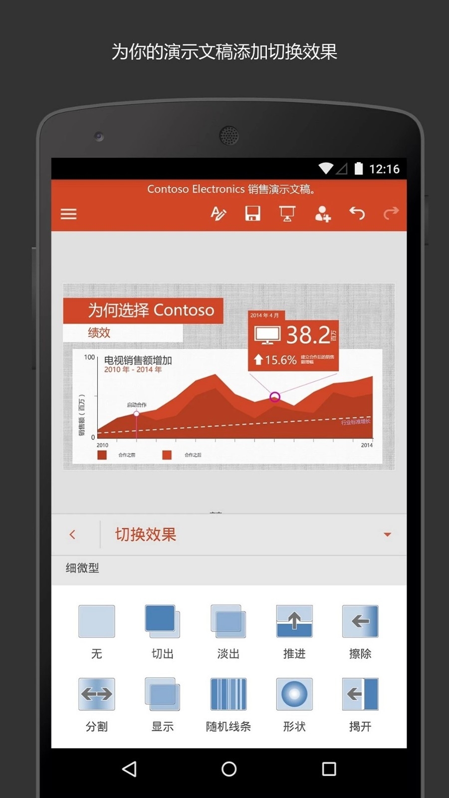 microsoft powerpoint最新版