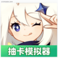 原神抽卡模拟器中文版下载最新版