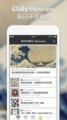 每日环球展览app下载