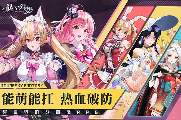 蓝空幻想手机2025最新版