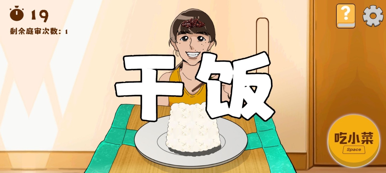 MiFanXianRen米饭仙人游戏手机版