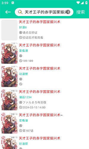 云漫漫画app
