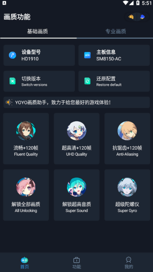 yoyo画质助手