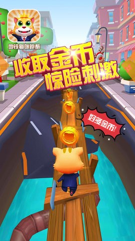 地铁猫咪跑酷内置菜单版