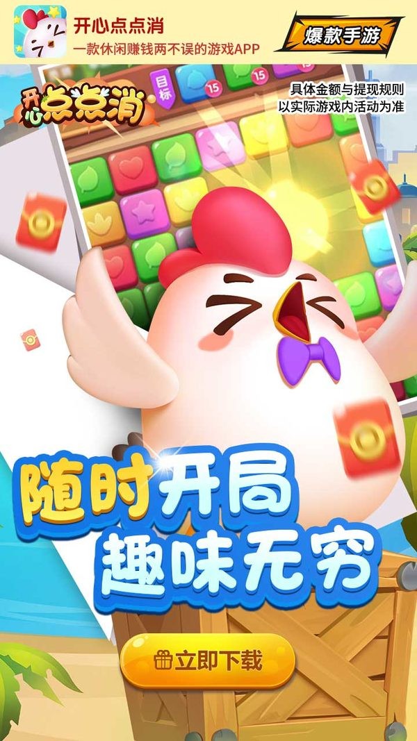 开心点点消最新