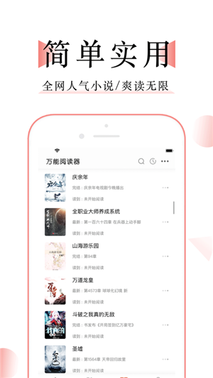 万能阅读器官方版最新版