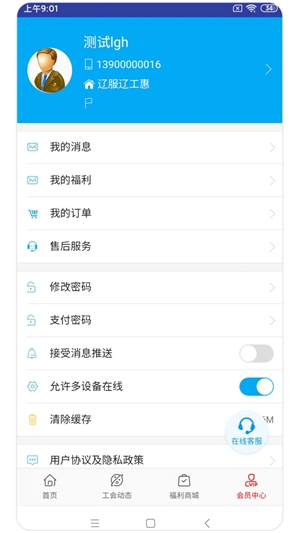 辽工惠app最新安卓版