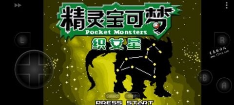 口袋妖怪织女星妖怪版