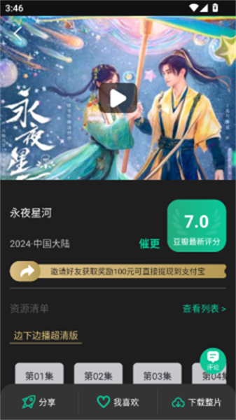 荐片app老版本