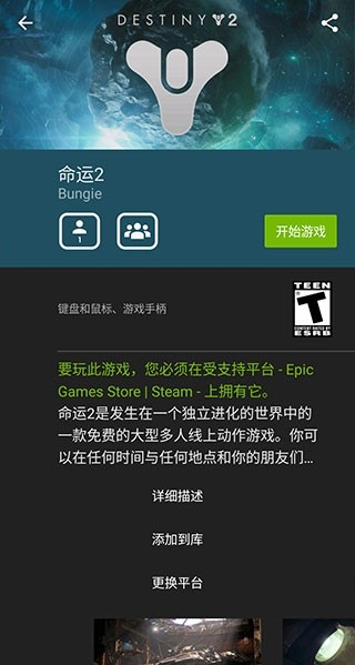 GeForce NOW云游戏官方最新版