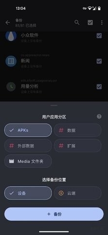 Swift Backup官方版下载