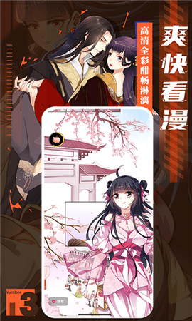 全免漫画无广告版
