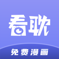 看耽漫画app官方正版