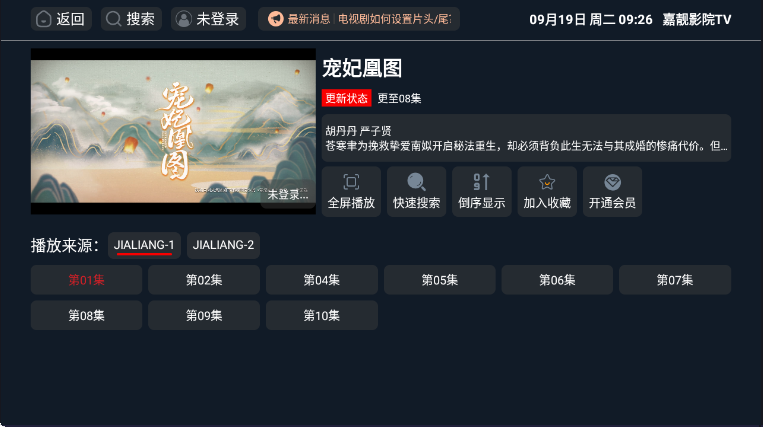 嘉靓影院tv电视版