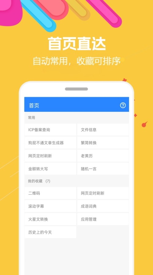 蜗牛工具箱手机版下载