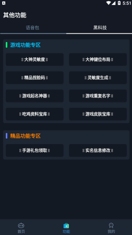 yoyo画质助手