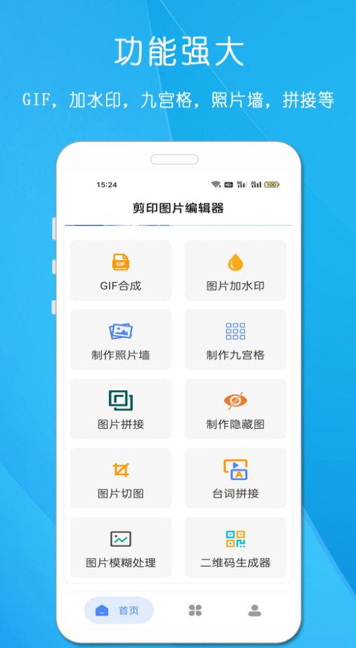 剪印图片编辑器
