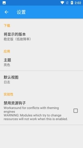 xposed框架中文版2024下载