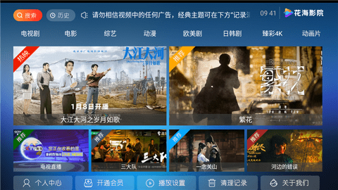 花海影院tv版