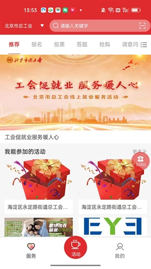 北京工会12351最新版