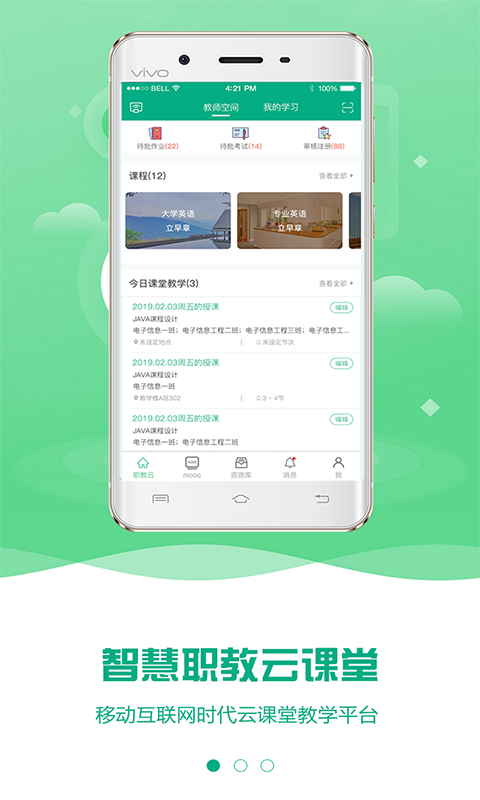 云课堂智慧职教旧版本