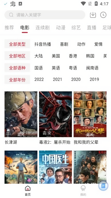王牌影音全免费无广告版
