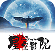 星空影院永久会员版