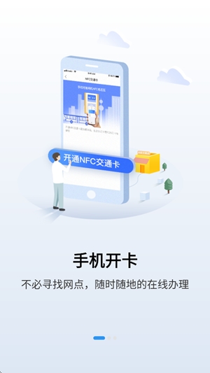 江苏一卡通app手机版