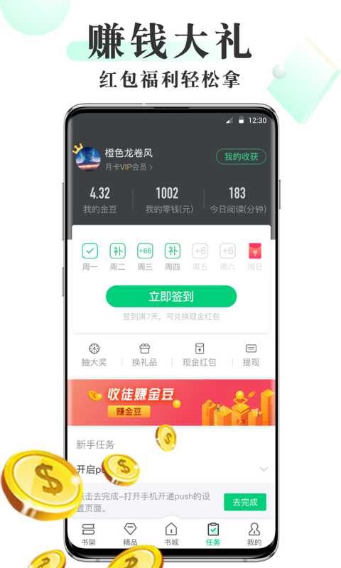 豆豆免费小说下载安装