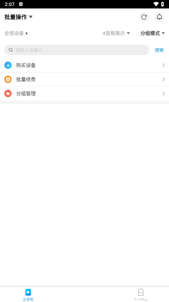 蓝光云手机APP最新官方手机版