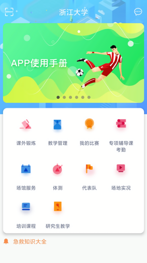 浙大体艺