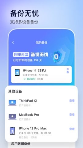 阿里云盘永久激活版