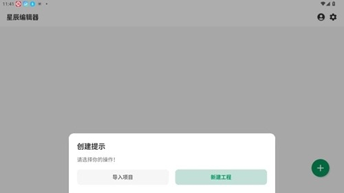 星辰编辑器app手机版