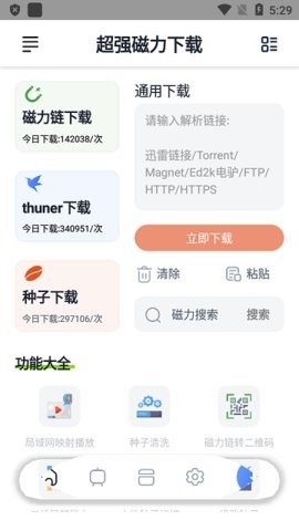 超强磁力下载器下载