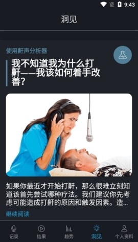SnoreLab鼾声分析器app官方安卓版