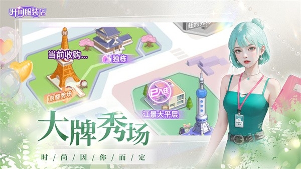 开间服装店游戏官方安卓正版