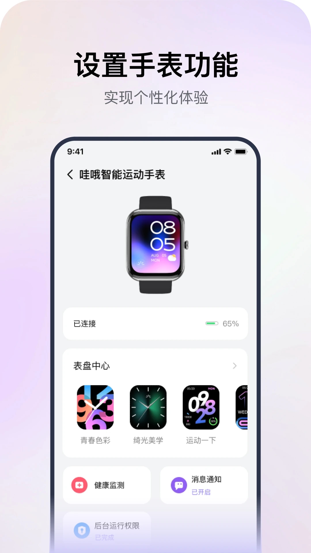 哇哦智能手表APP最新手机正版