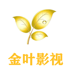 金叶影院TV