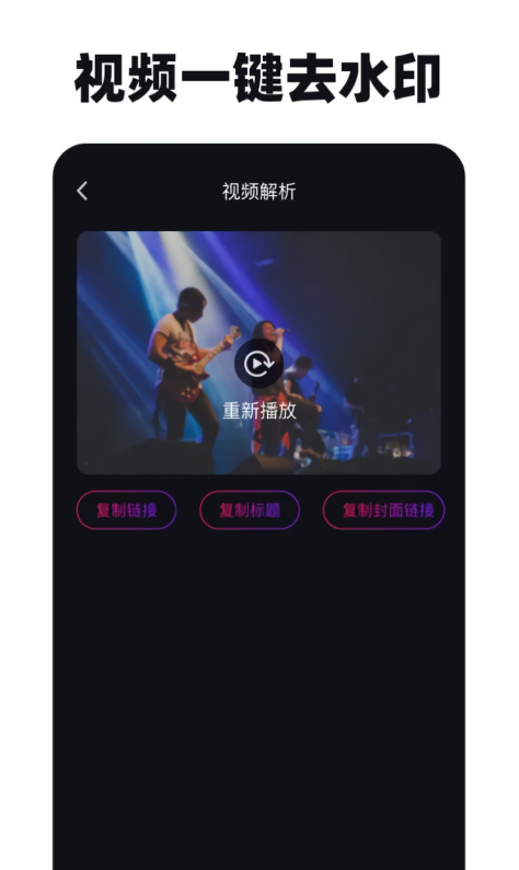 万能免费去水印神器