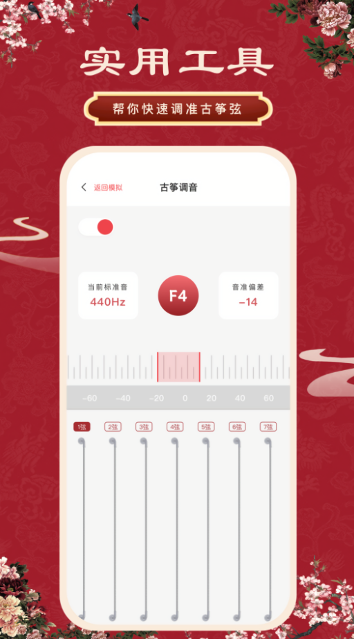 古筝模拟器手机版