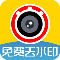 视频免费去水印免费版