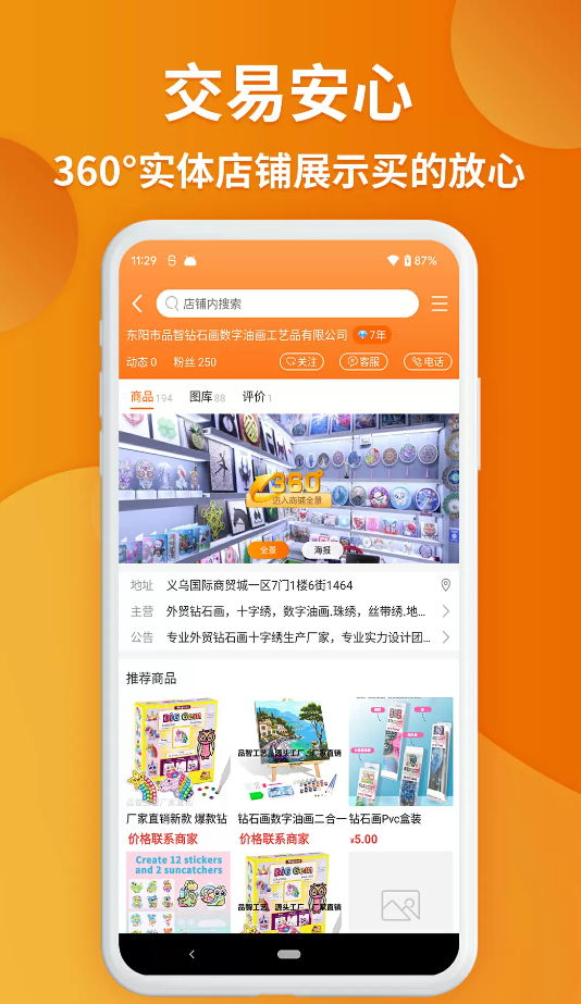 义乌购全球小商品批发网app