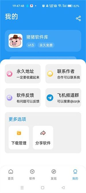 猪猪软件库苹果iOS