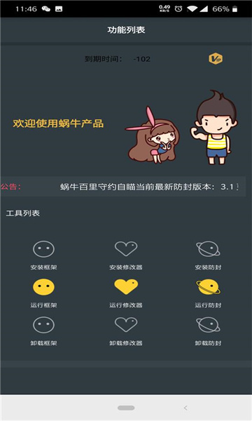 小熊猫辅助器(免费)最新版本（熊猫框架）
