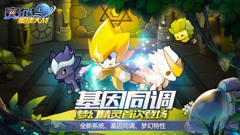 赛尔号星球大战内置修改器