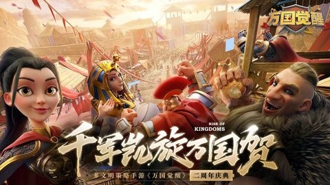 万国觉醒华为版
