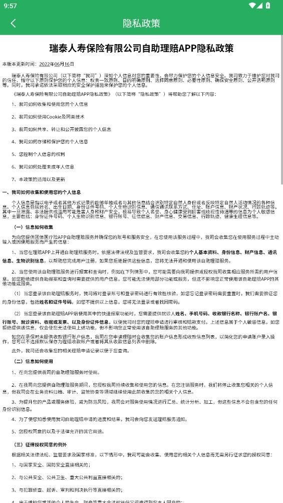 安享e保app最新版本